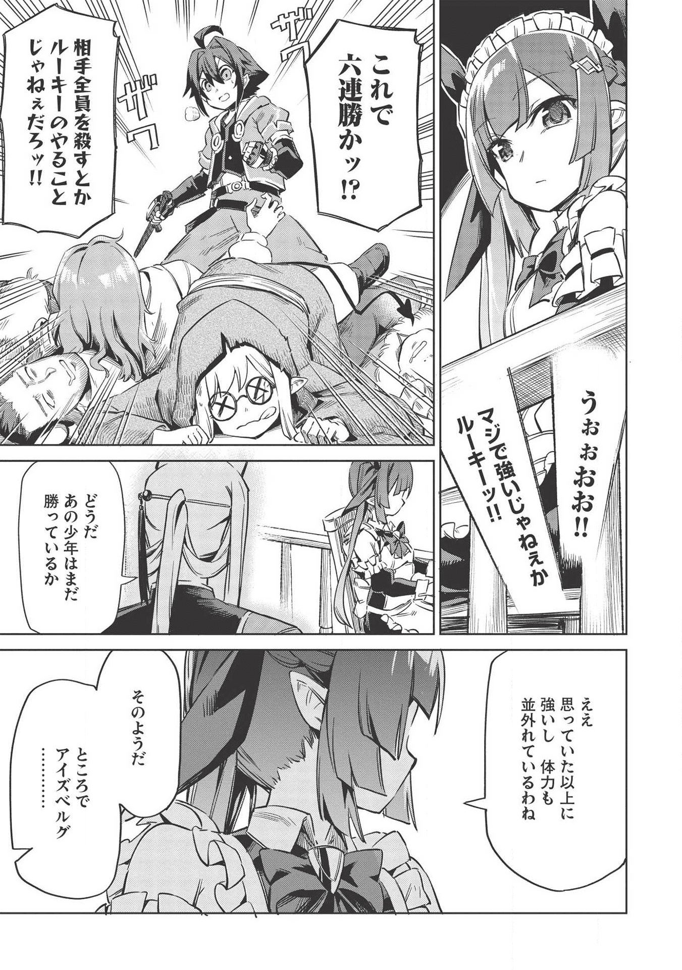 八大種族の最弱血統者(小説) 第4話 - Page 19