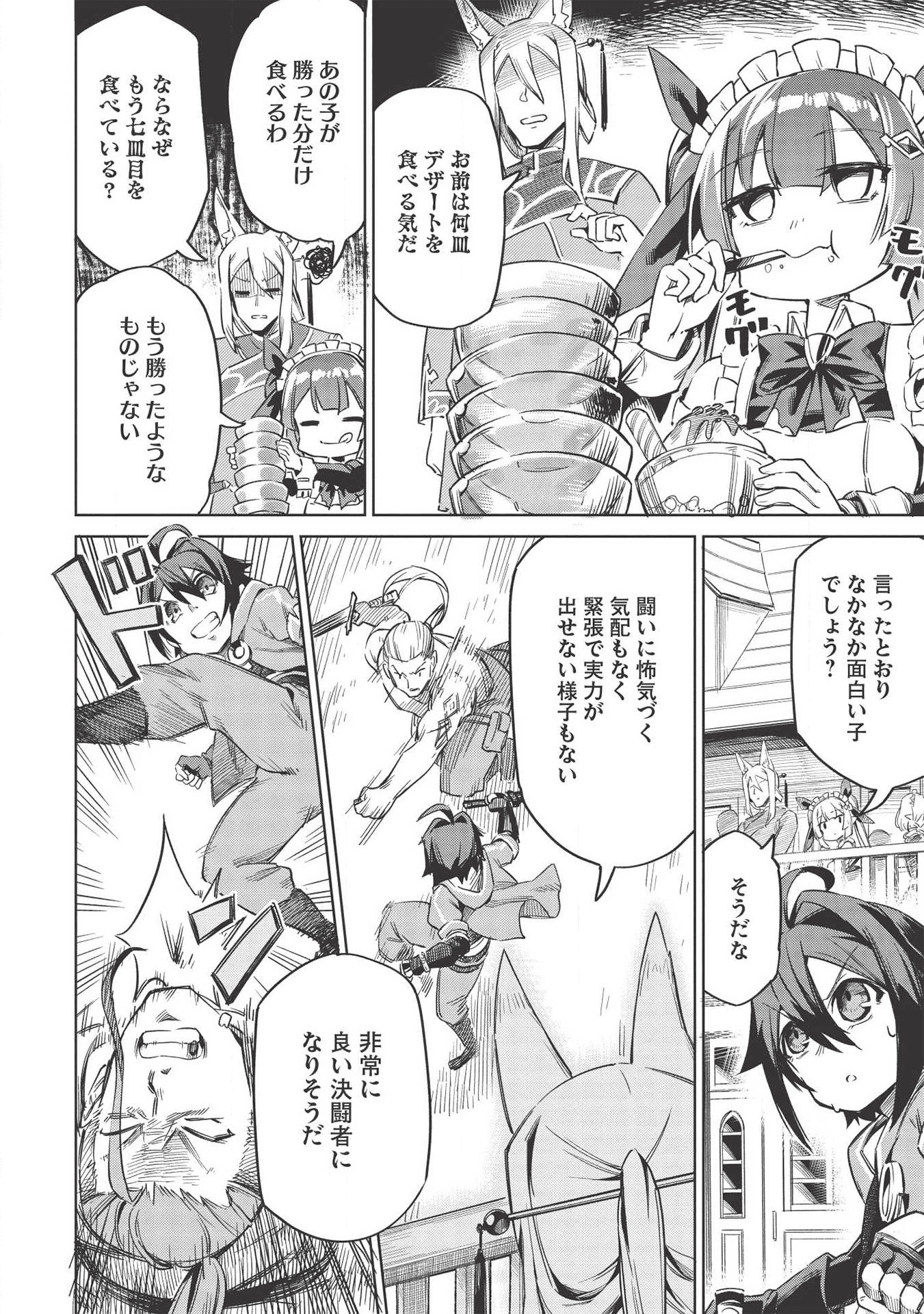 八大種族の最弱血統者(小説) 第4話 - Page 20