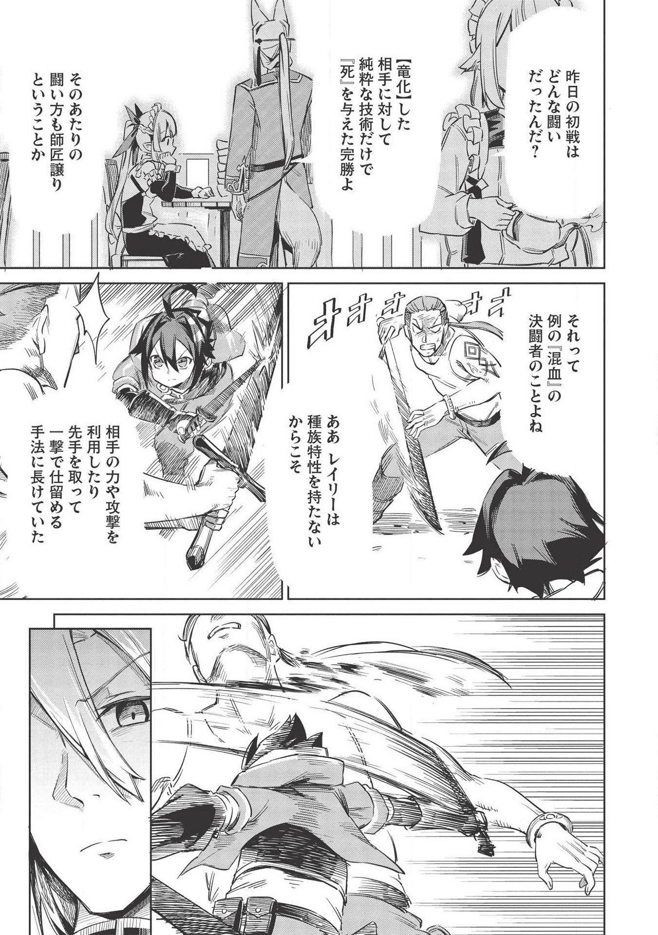 八大種族の最弱血統者(小説) 第4話 - Page 21