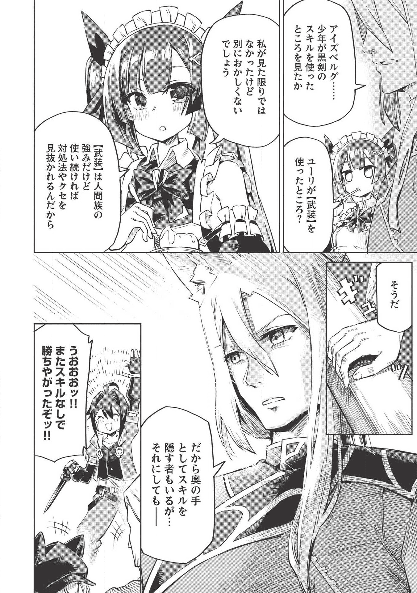 八大種族の最弱血統者(小説) 第4話 - Page 22