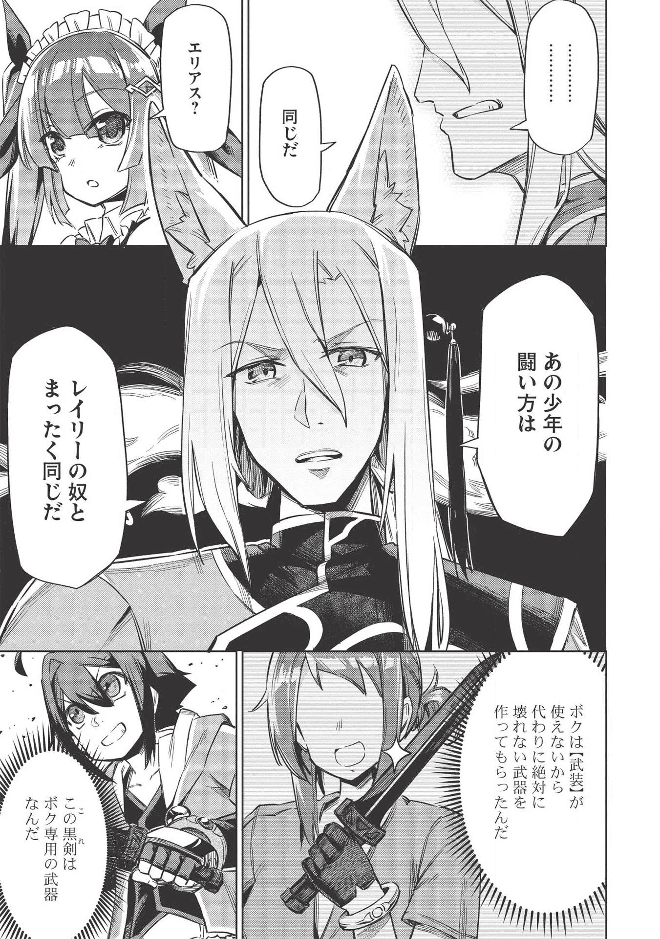 八大種族の最弱血統者(小説) 第4話 - Page 23