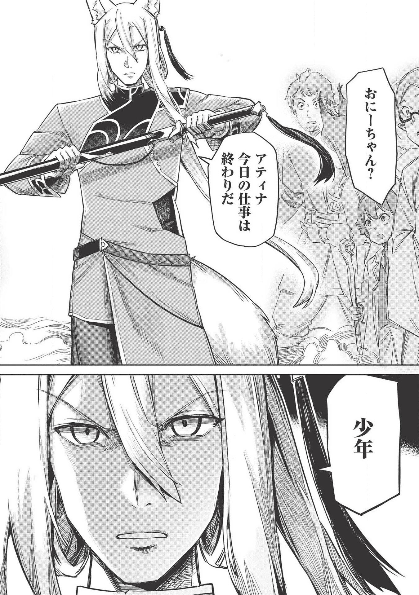 八大種族の最弱血統者(小説) 第4話 - Page 26