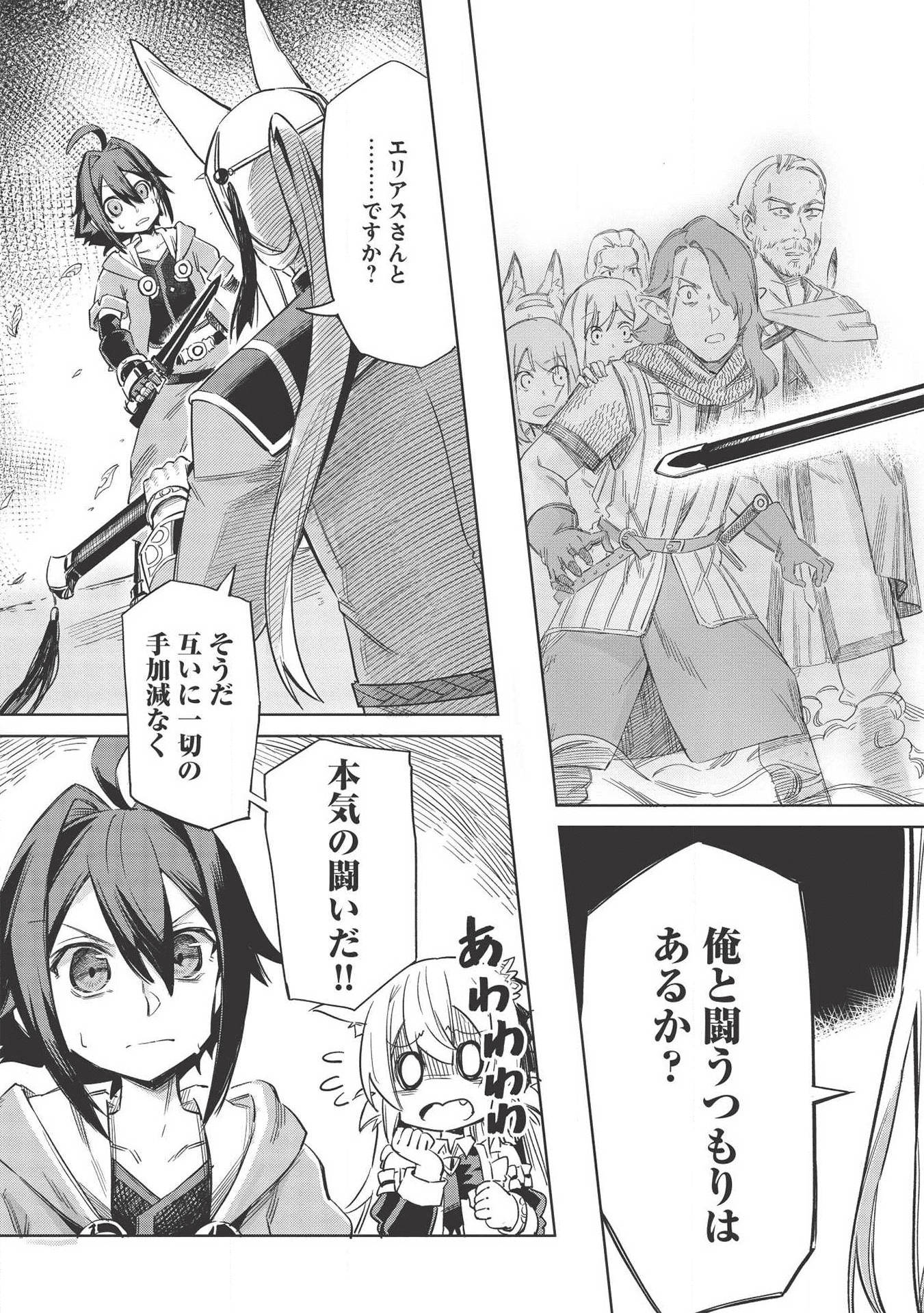 八大種族の最弱血統者(小説) 第4話 - Page 27