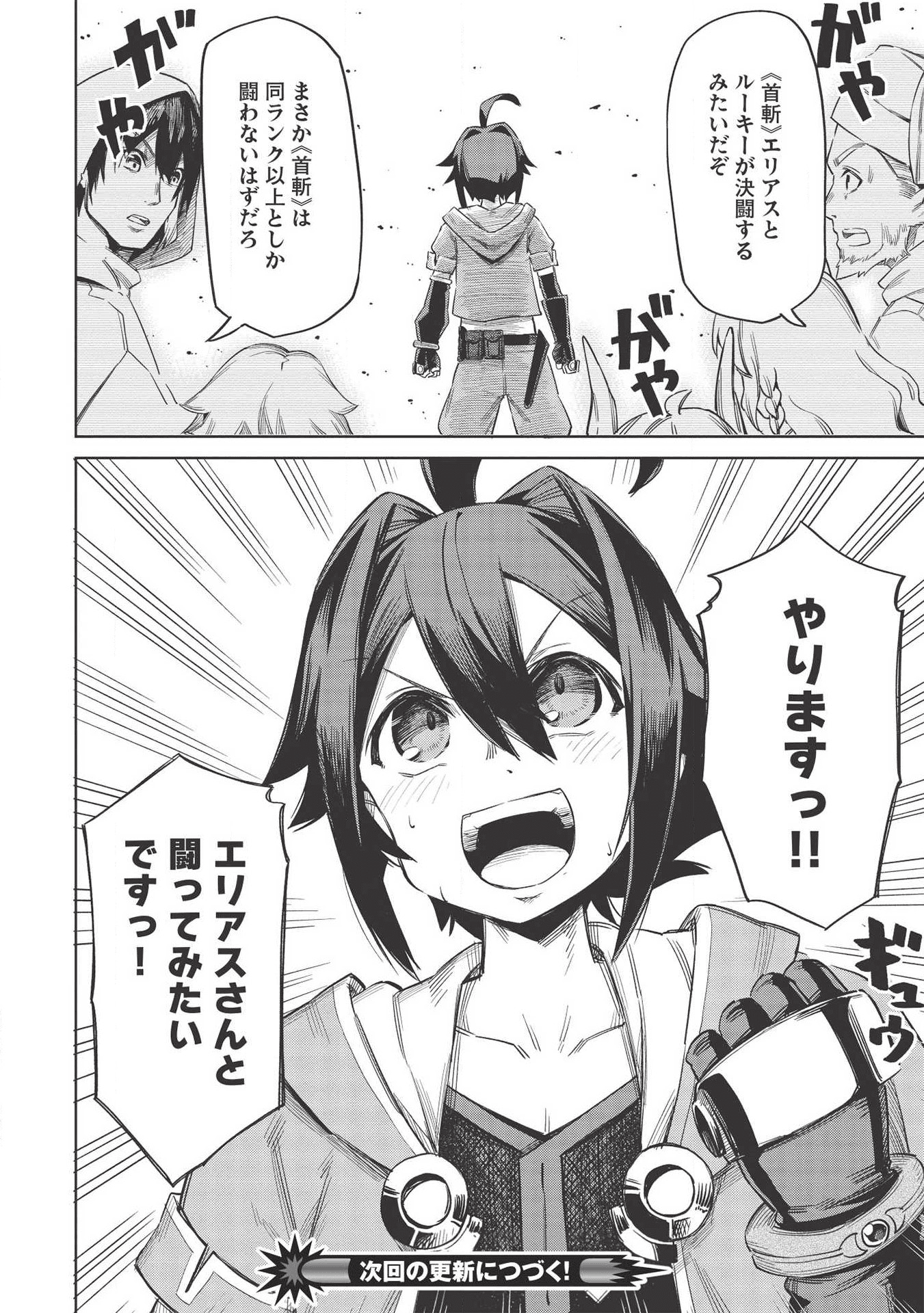 八大種族の最弱血統者(小説) 第4話 - Page 28