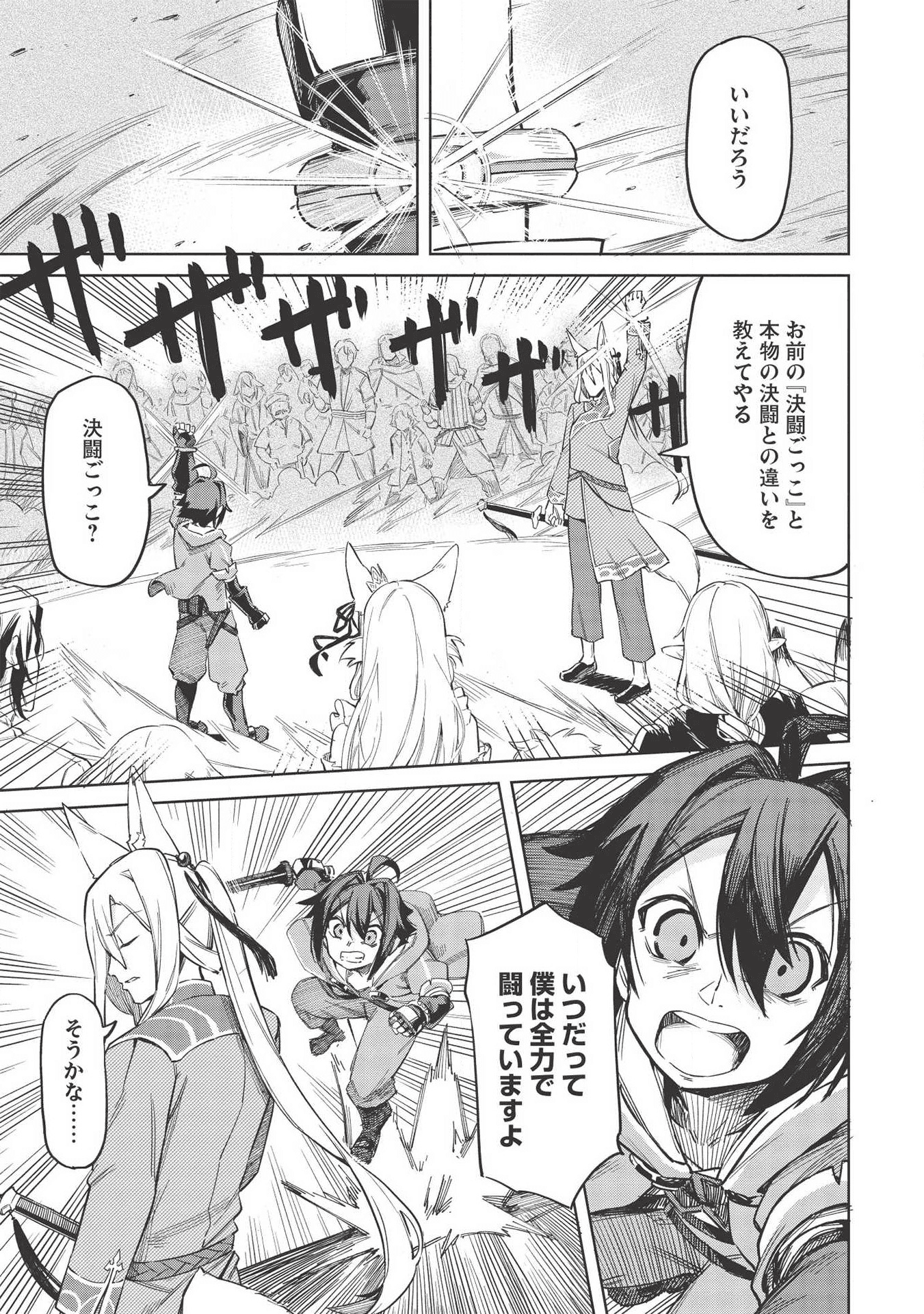 八大種族の最弱血統者(小説) 第5話 - Page 1