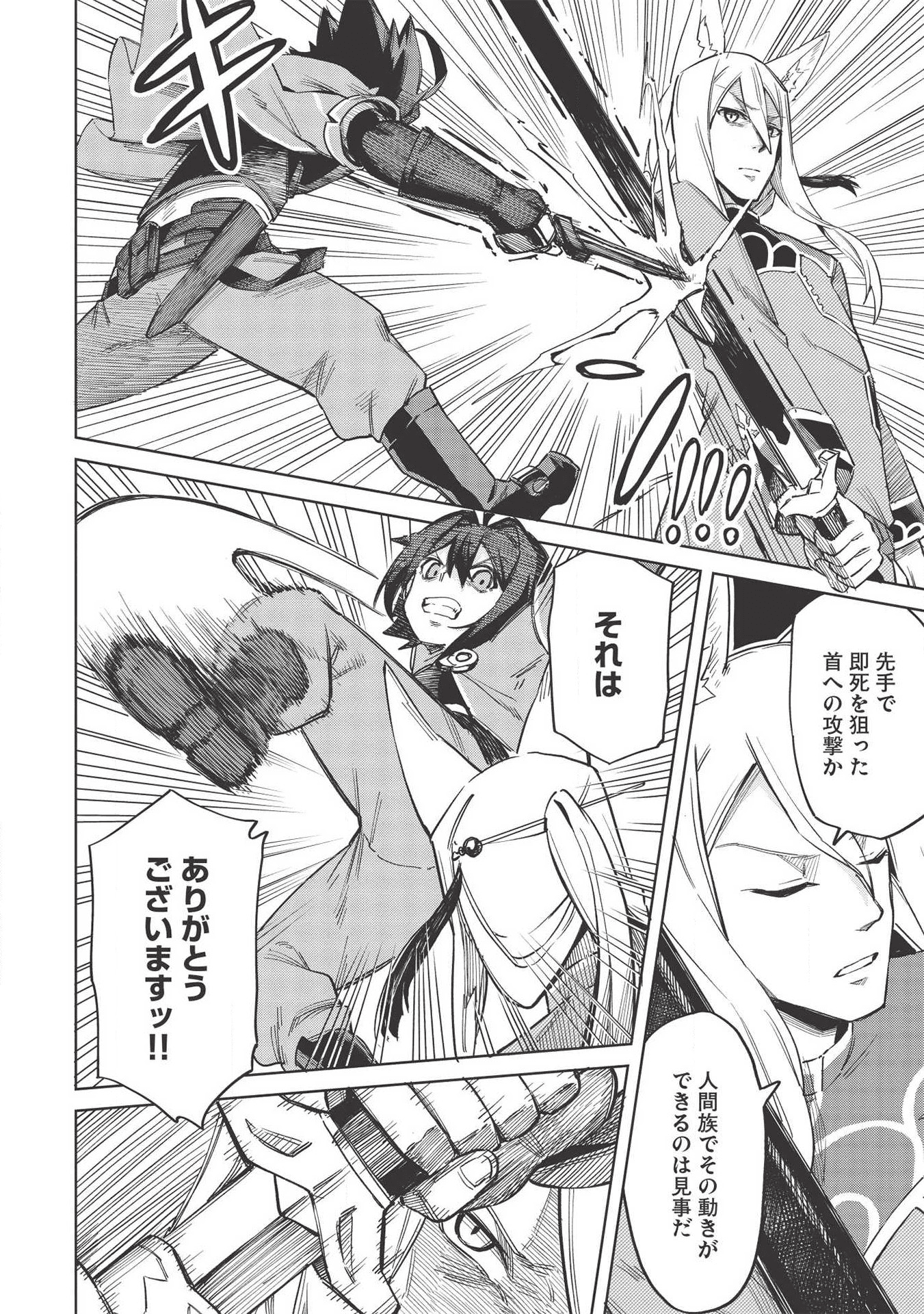 八大種族の最弱血統者(小説) 第5話 - Page 2