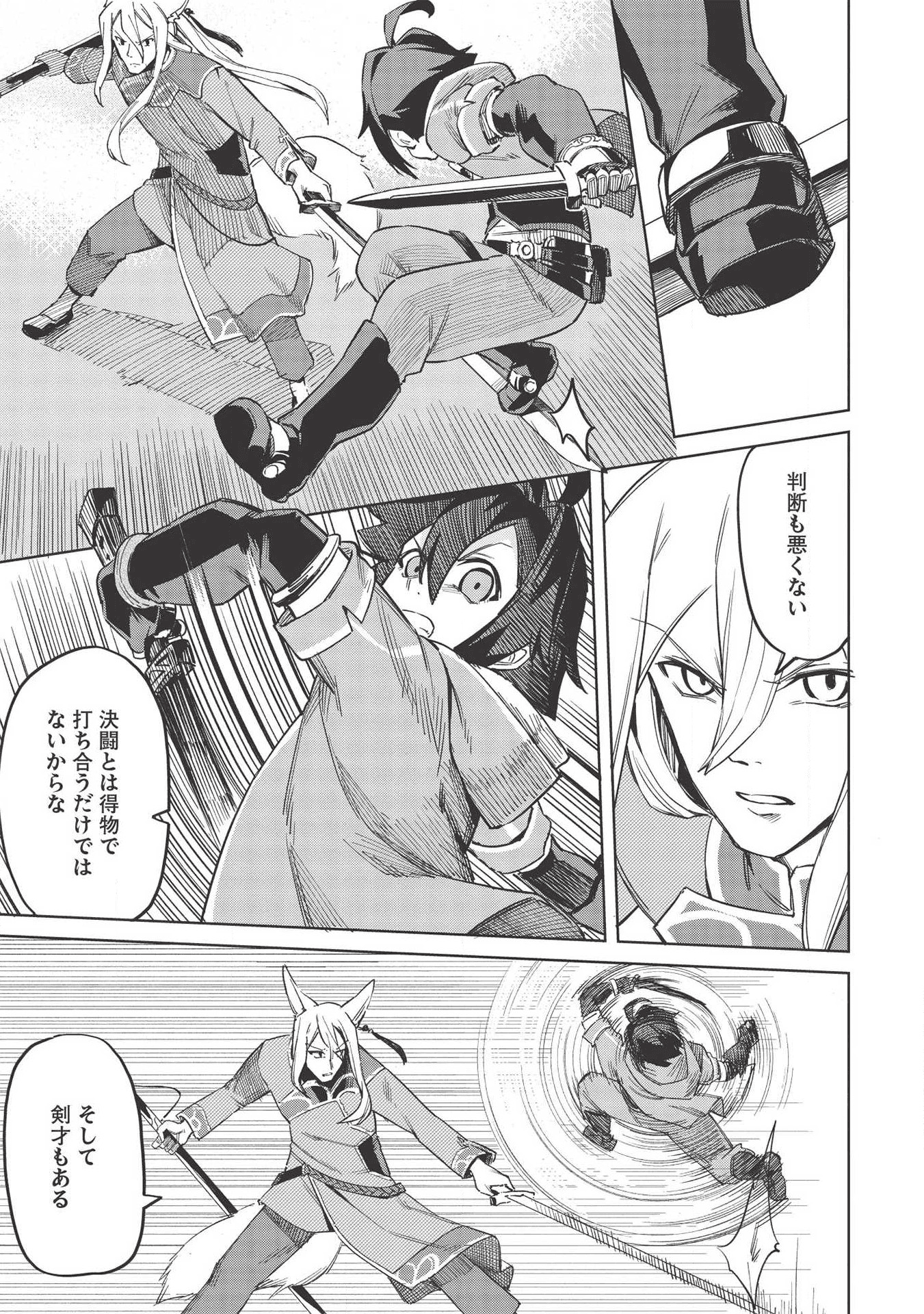 八大種族の最弱血統者(小説) 第5話 - Page 3