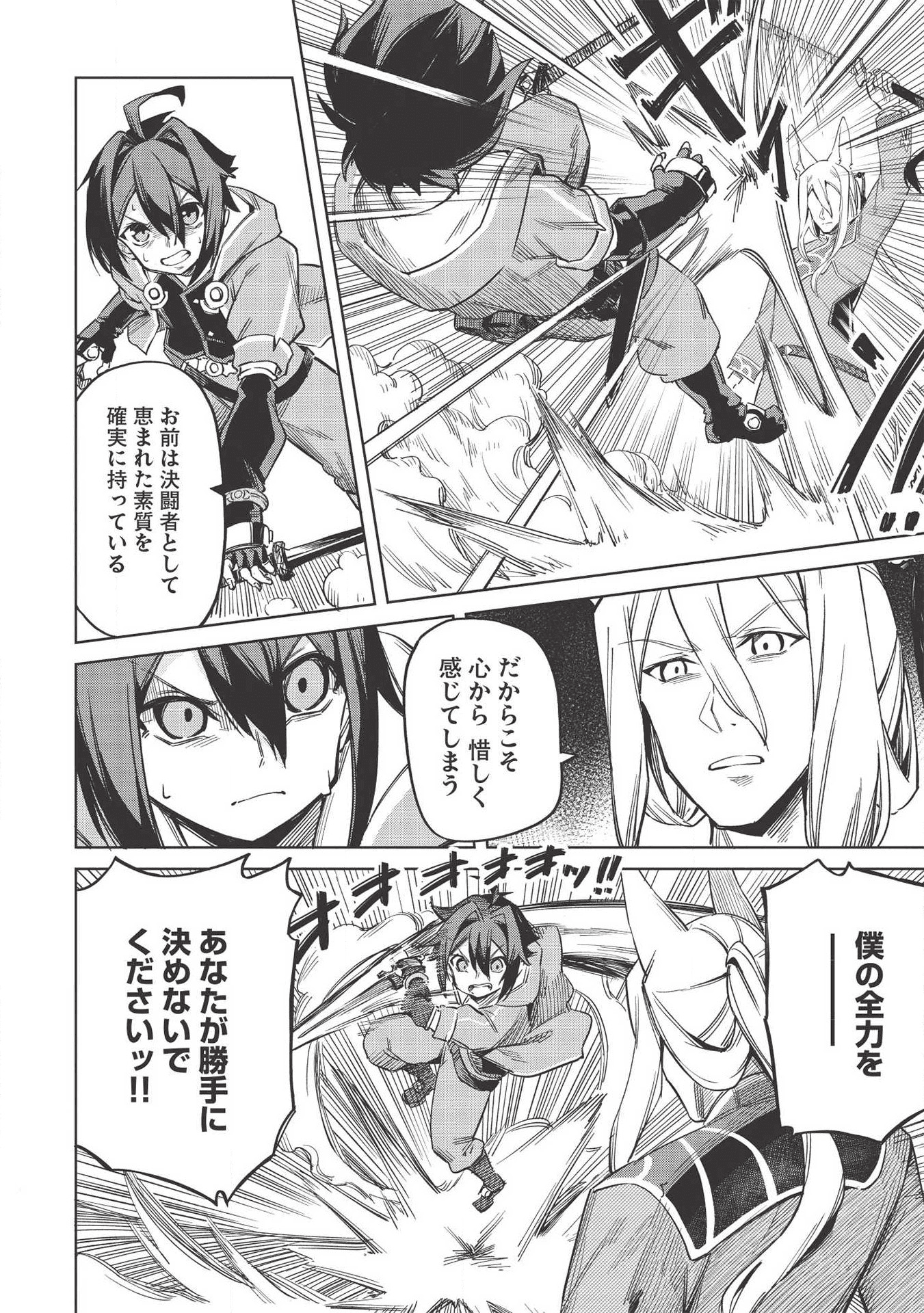 八大種族の最弱血統者(小説) 第5話 - Page 4