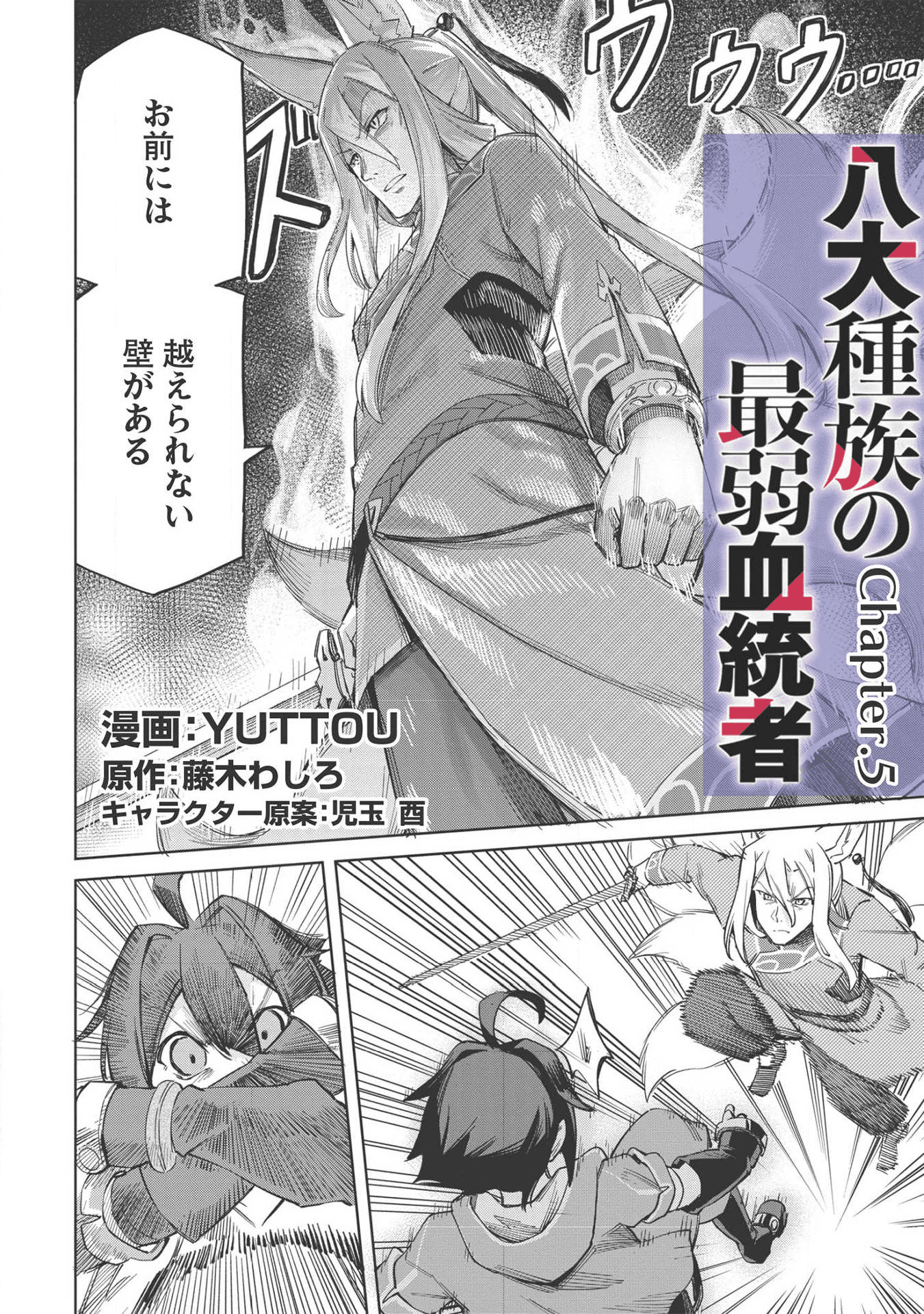 八大種族の最弱血統者(小説) 第5話 - Page 6