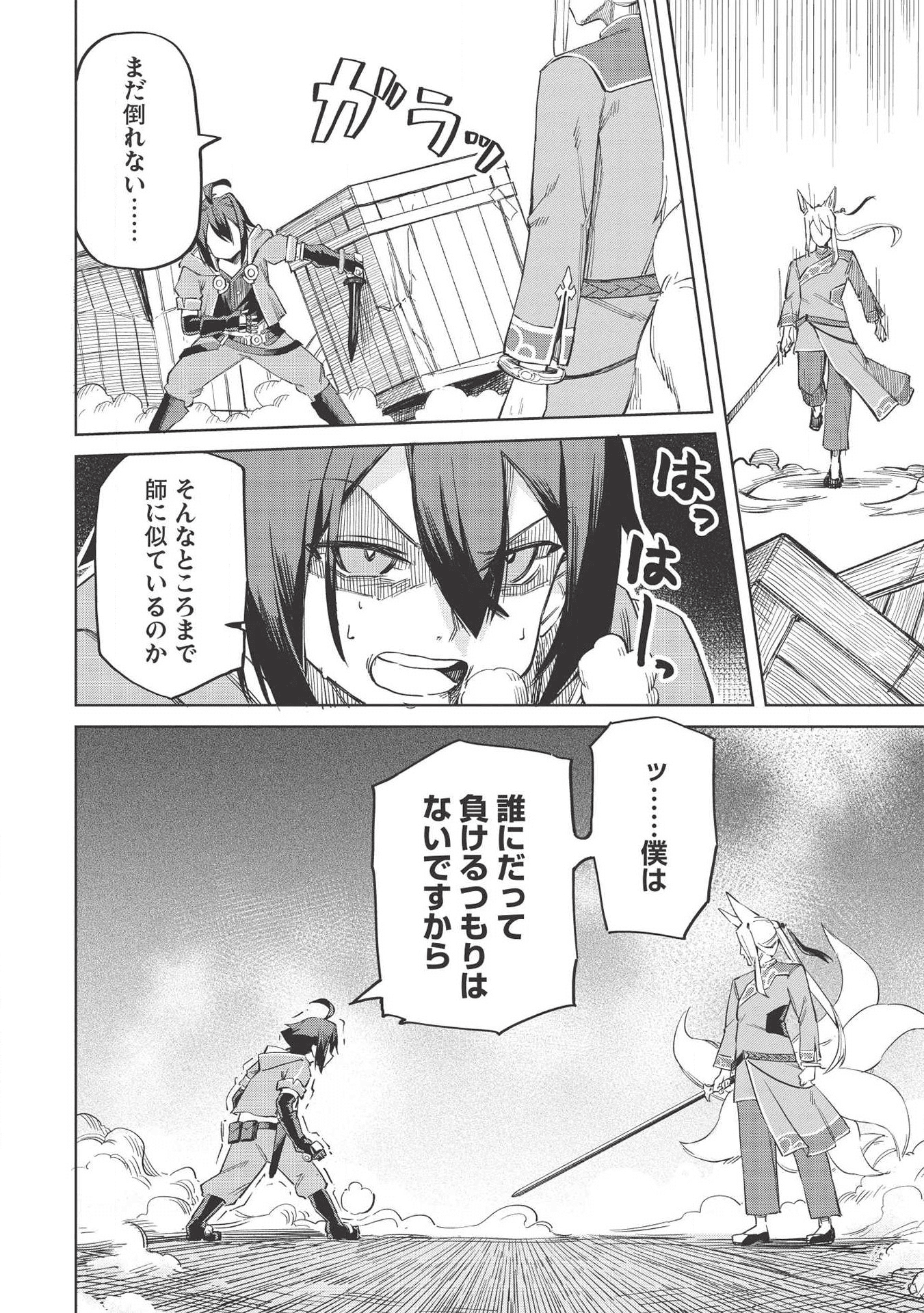 八大種族の最弱血統者(小説) 第5話 - Page 8