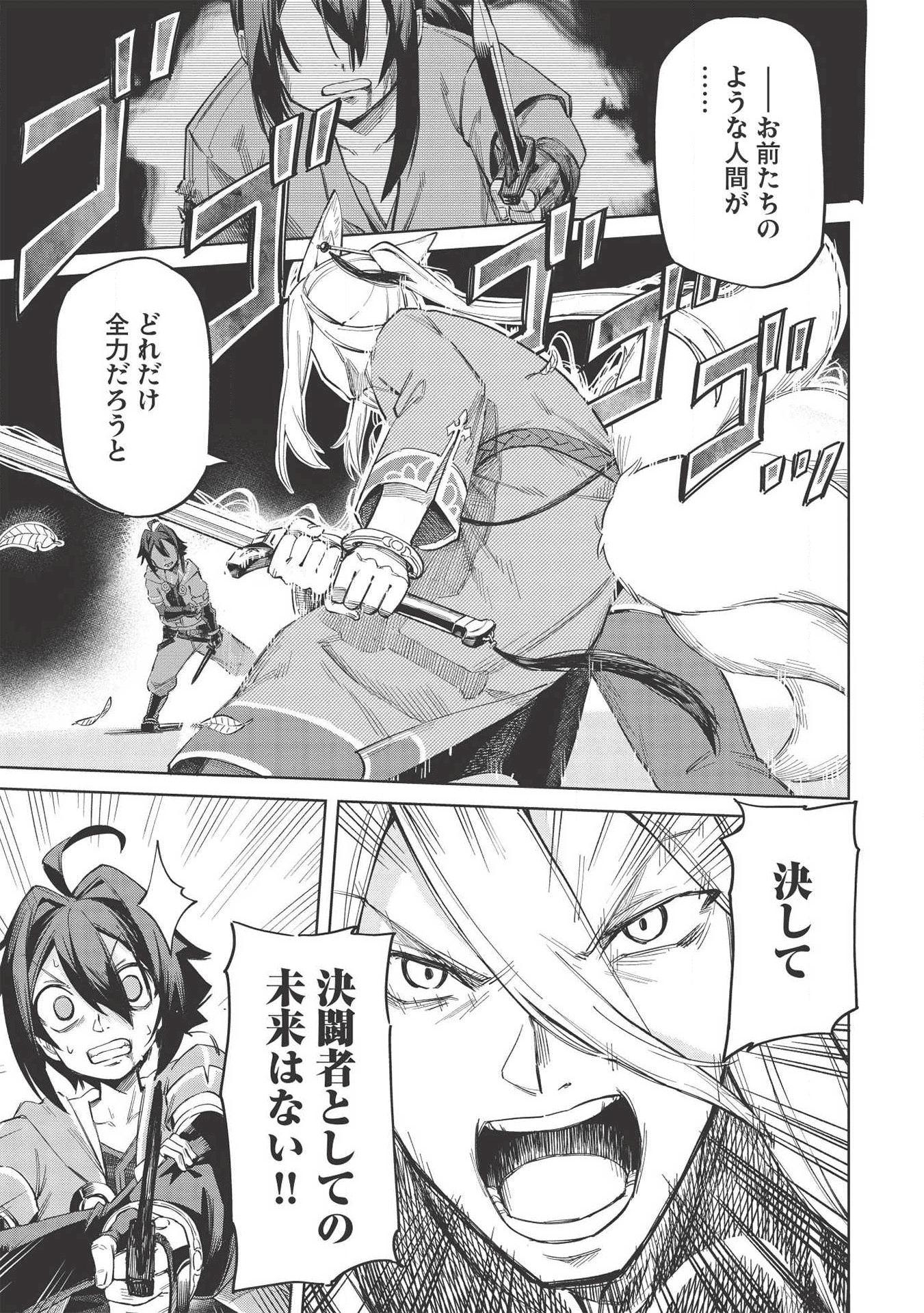 八大種族の最弱血統者(小説) 第5話 - Page 9