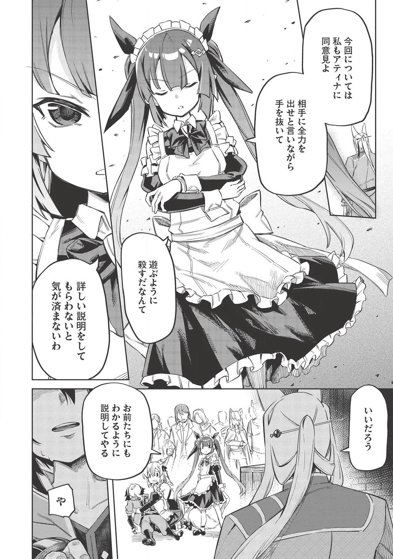 八大種族の最弱血統者(小説) 第5話 - Page 14