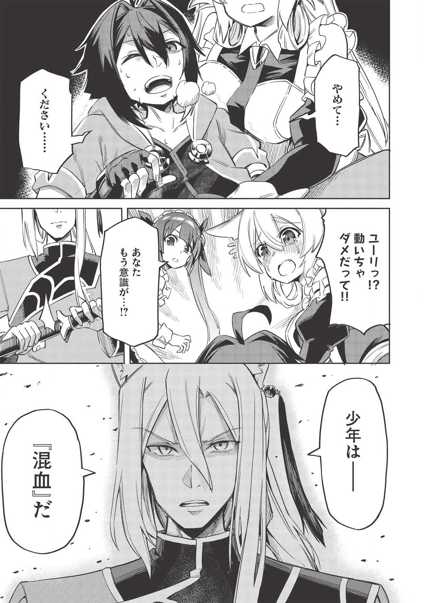 八大種族の最弱血統者(小説) 第5話 - Page 15