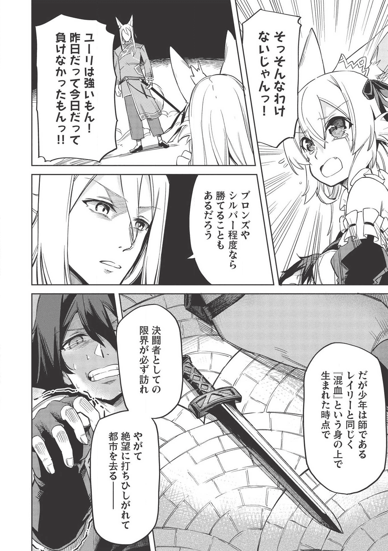 八大種族の最弱血統者(小説) 第5話 - Page 16