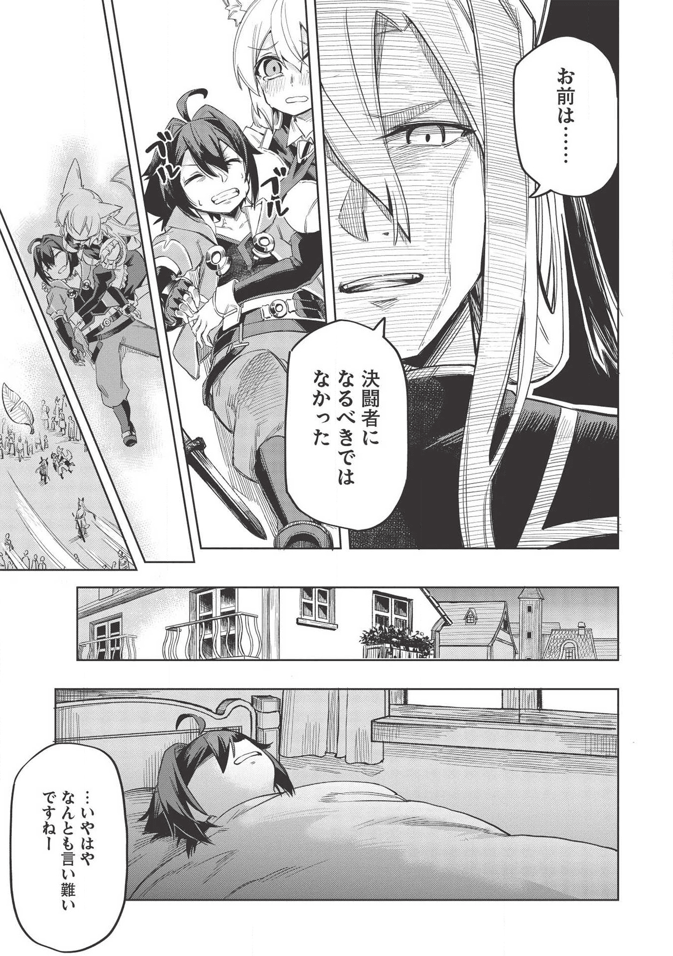 八大種族の最弱血統者(小説) 第5話 - Page 17