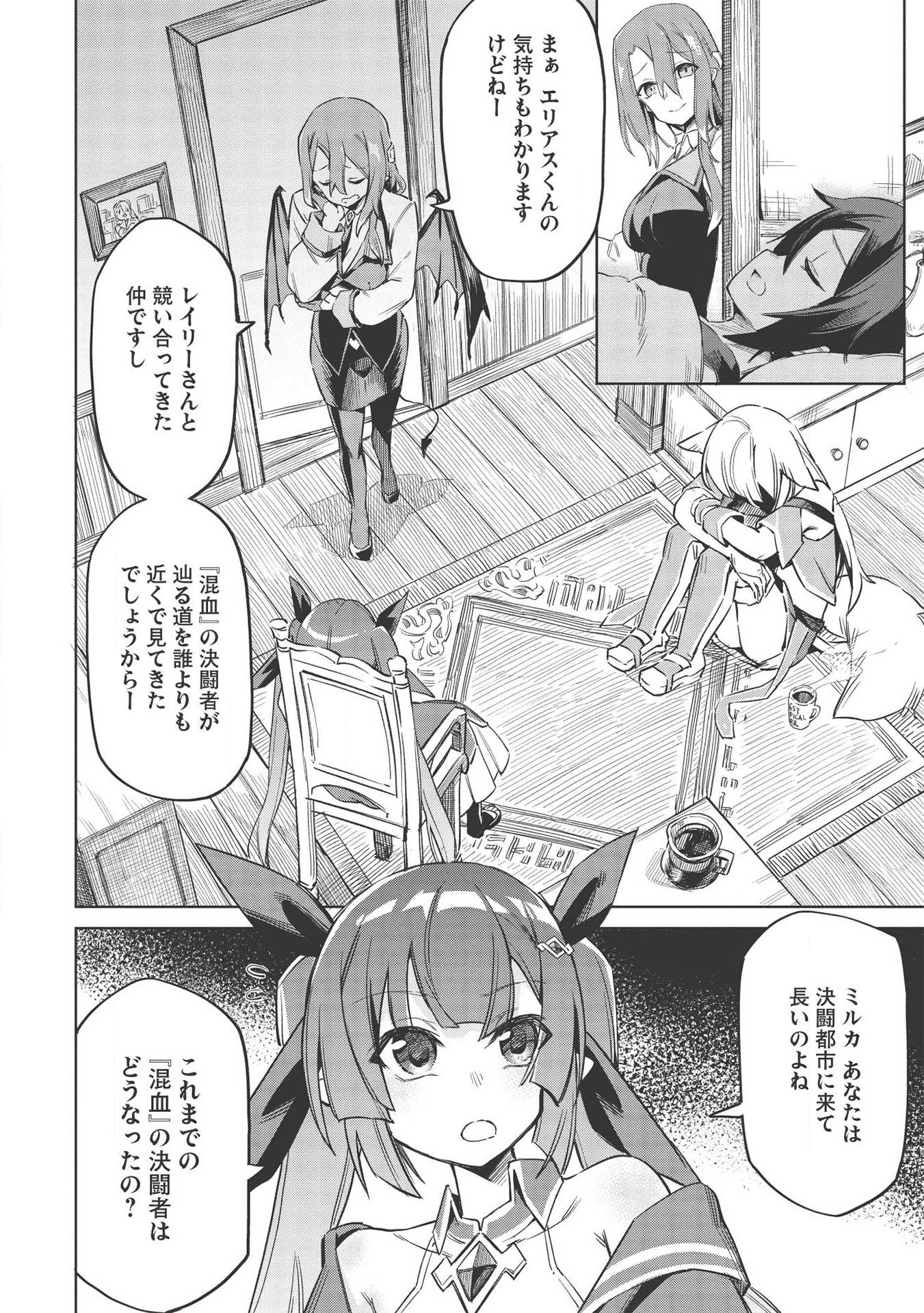 八大種族の最弱血統者(小説) 第5話 - Page 18