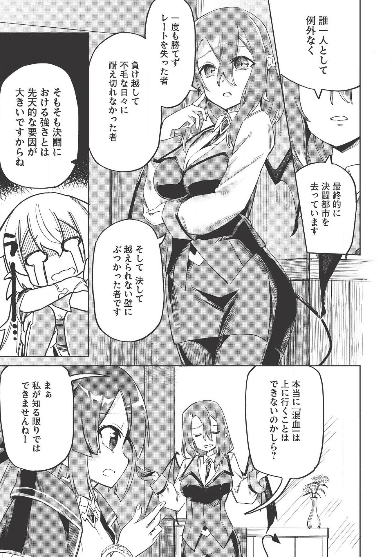 八大種族の最弱血統者(小説) 第5話 - Page 19