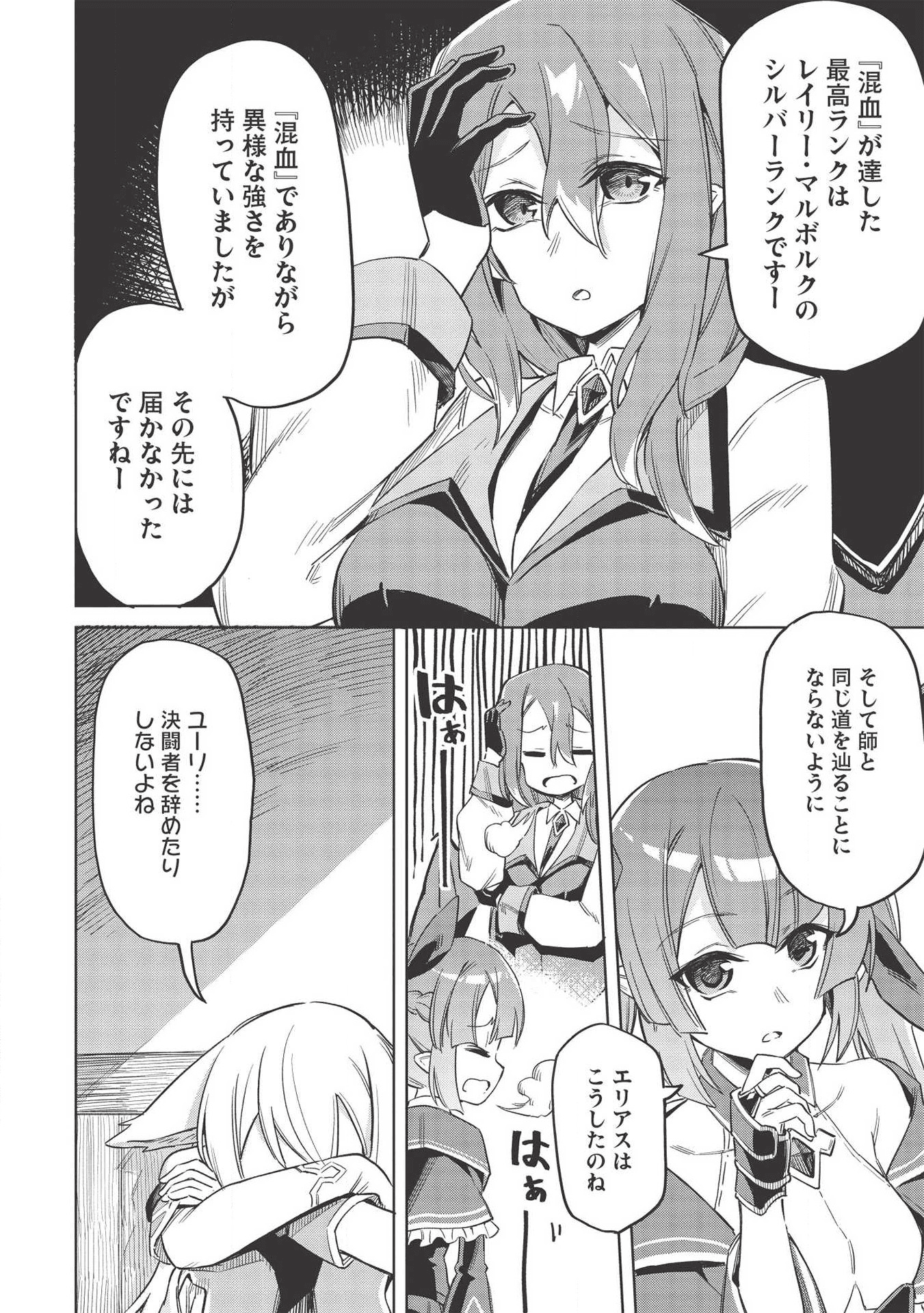 八大種族の最弱血統者(小説) 第5話 - Page 20