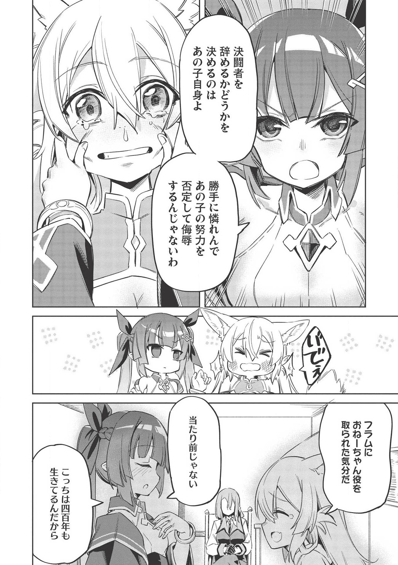 八大種族の最弱血統者(小説) 第5話 - Page 22