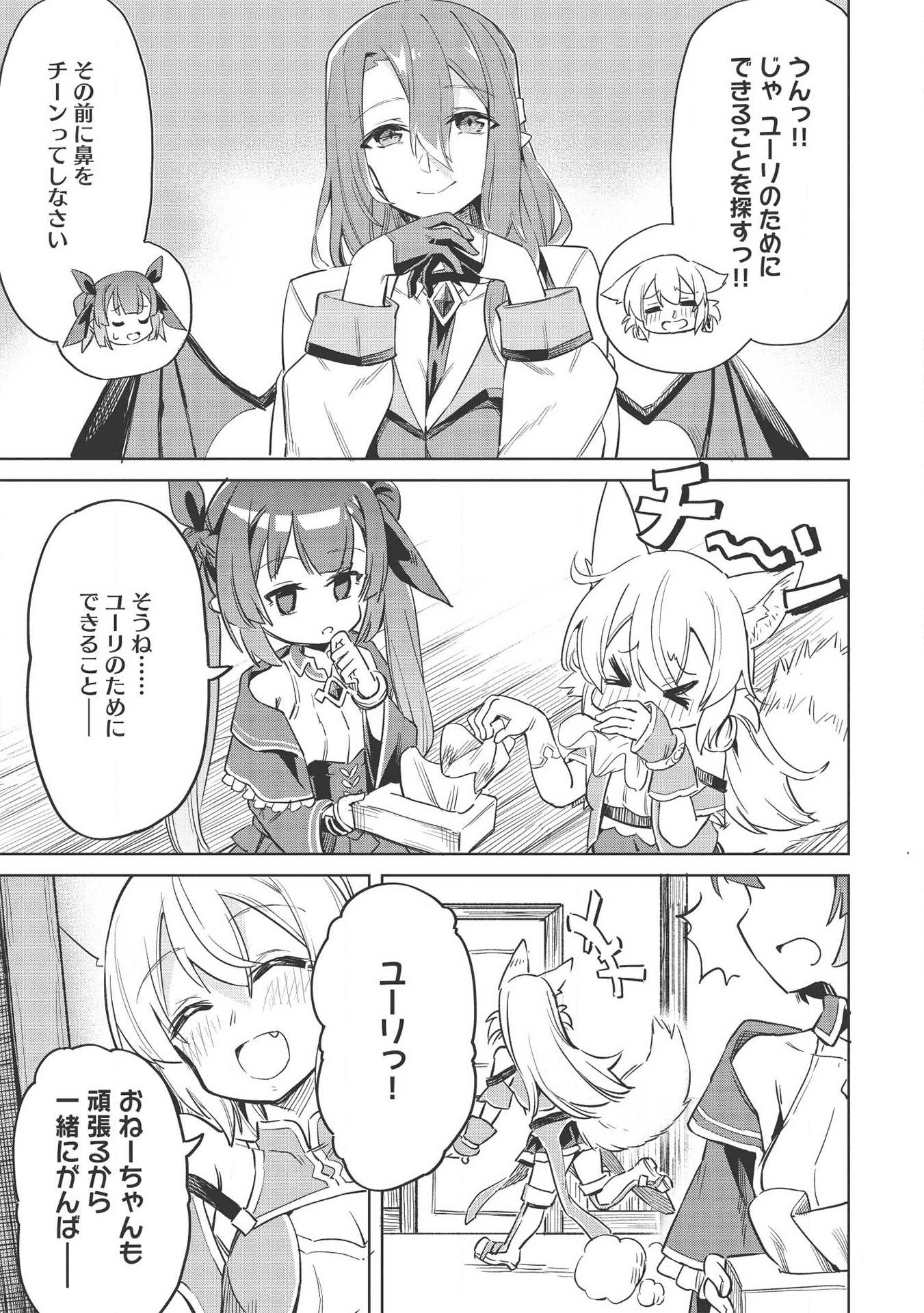 八大種族の最弱血統者(小説) 第5話 - Page 23