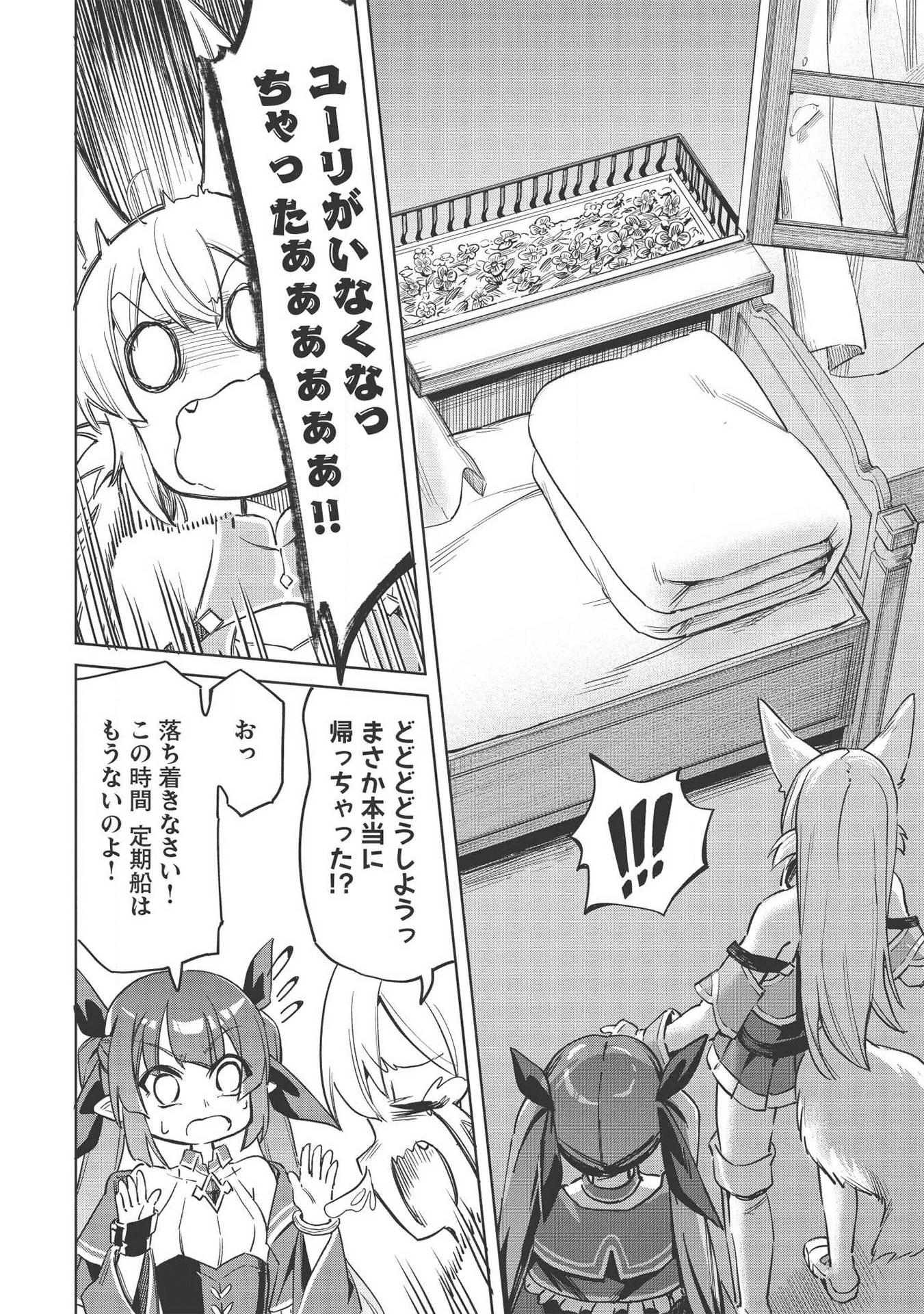 八大種族の最弱血統者(小説) 第5話 - Page 24