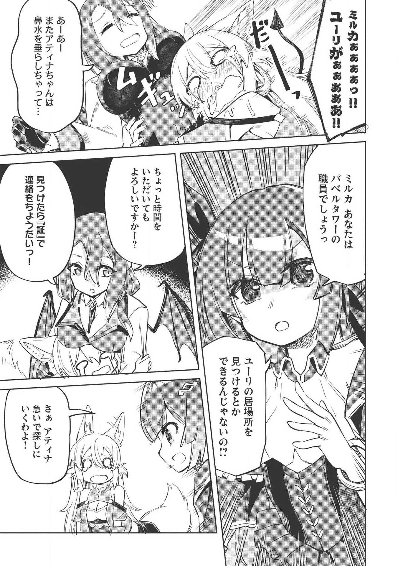 八大種族の最弱血統者(小説) 第5話 - Page 25