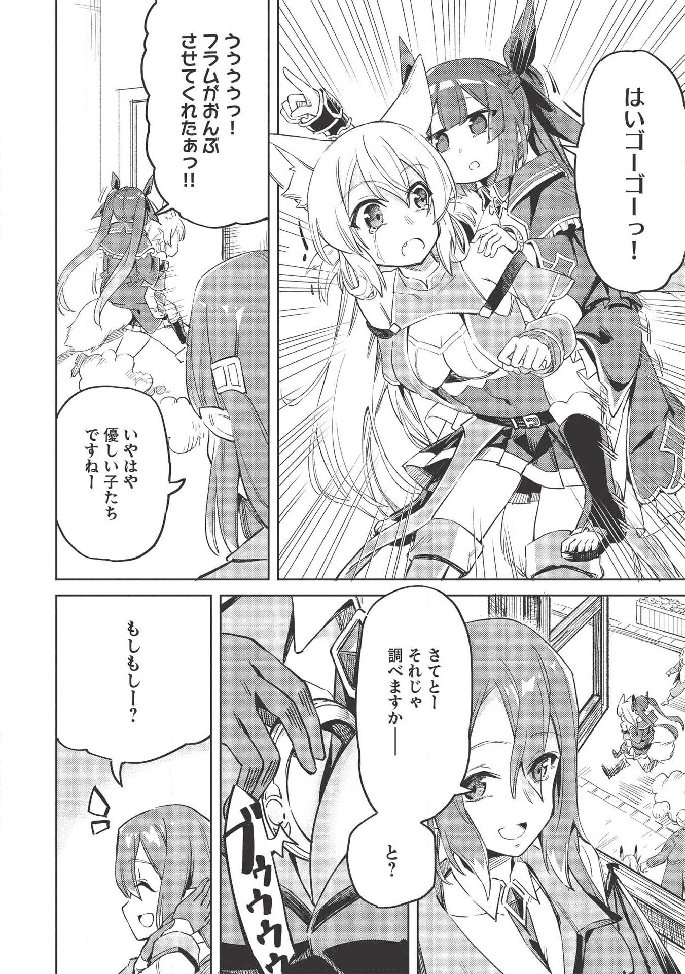 八大種族の最弱血統者(小説) 第5話 - Page 26