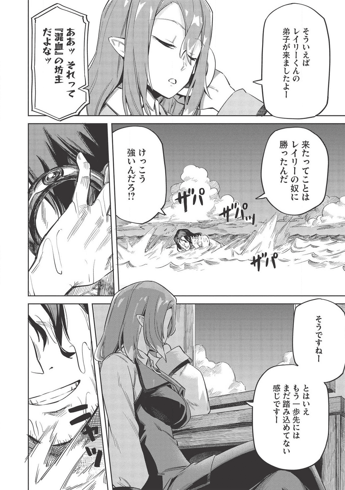 八大種族の最弱血統者(小説) 第5話 - Page 28