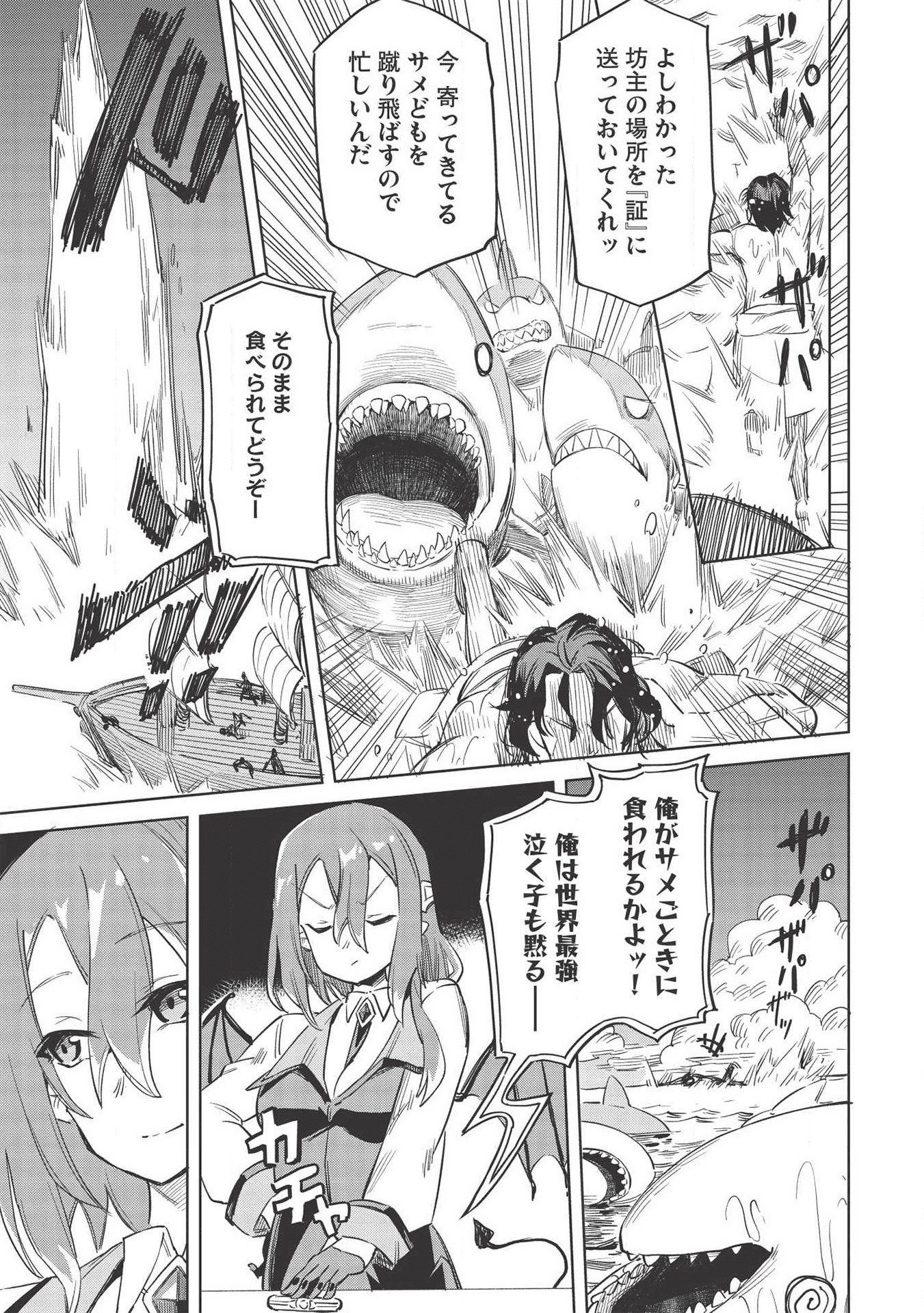 八大種族の最弱血統者(小説) 第5話 - Page 29