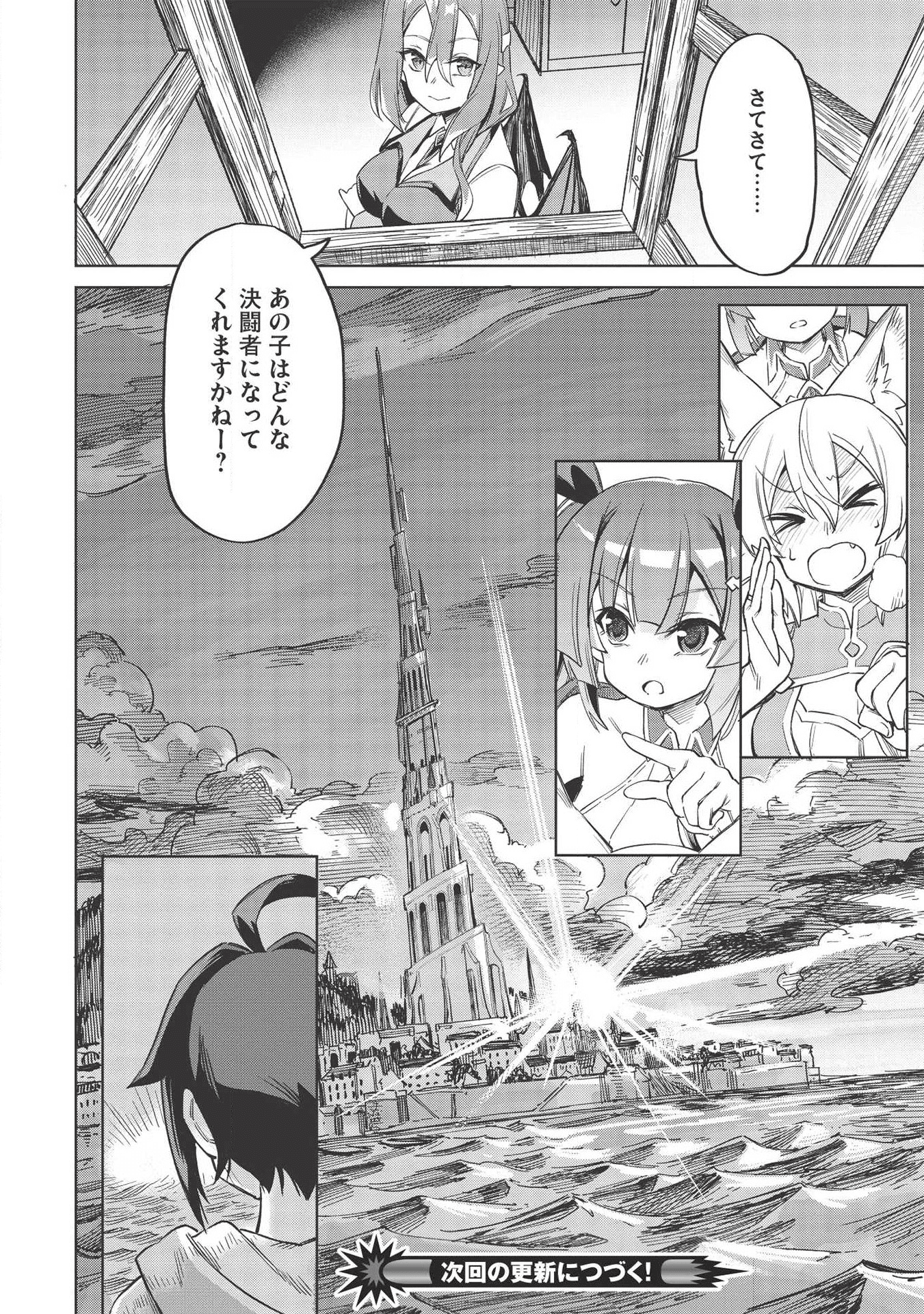 八大種族の最弱血統者(小説) 第5話 - Page 30