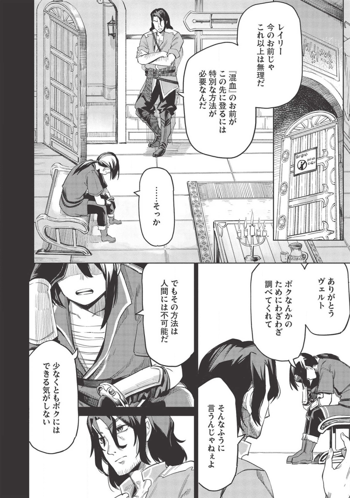 八大種族の最弱血統者(小説) 第6話 - Page 8