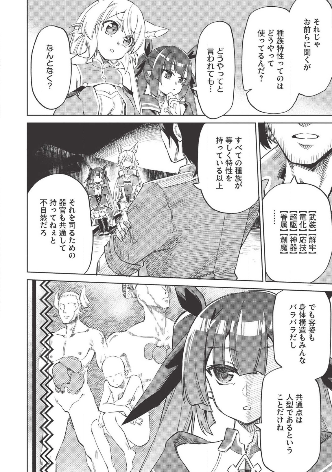 八大種族の最弱血統者(小説) 第7話 - Page 14