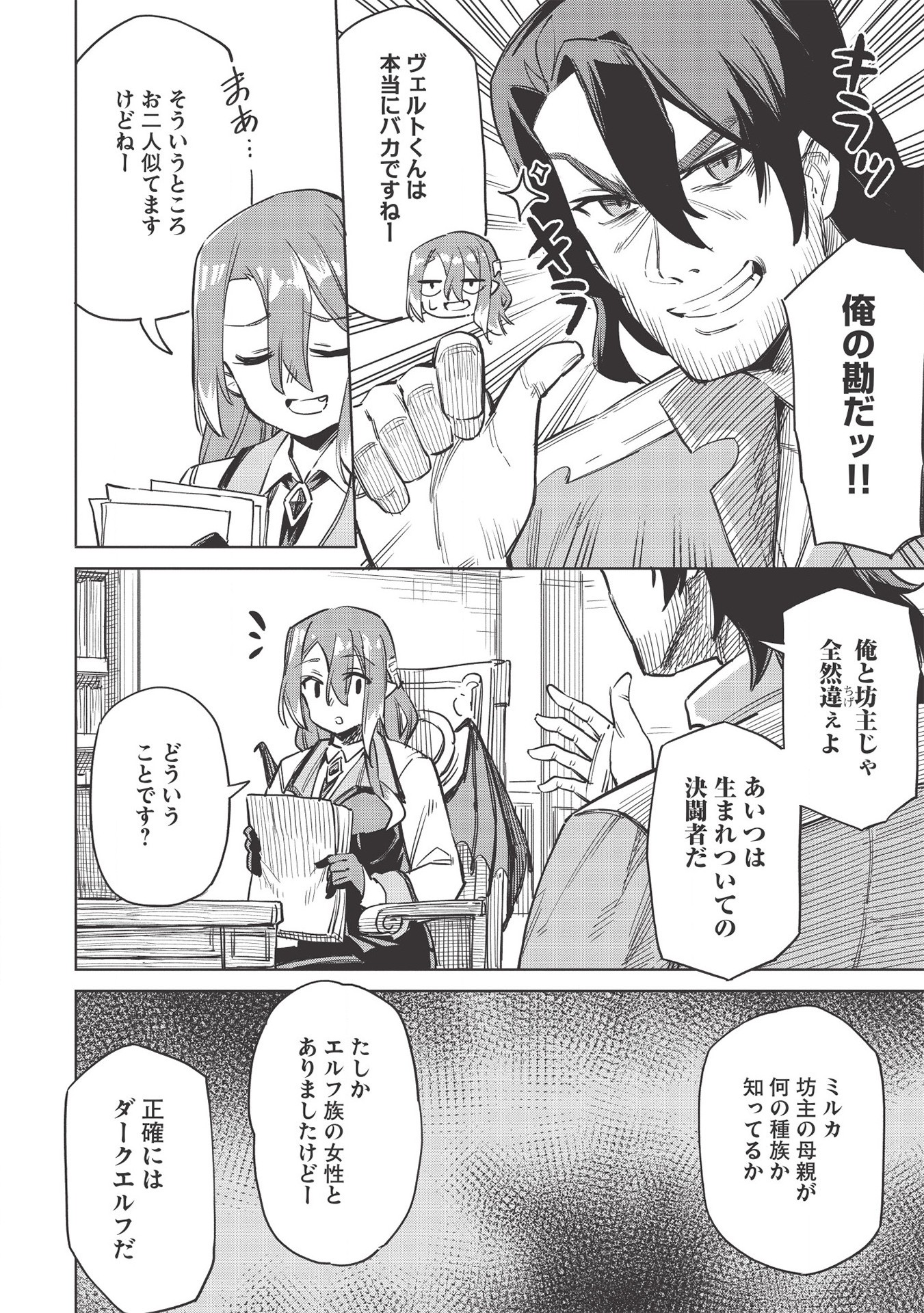 八大種族の最弱血統者(小説) 第9話 - Page 4