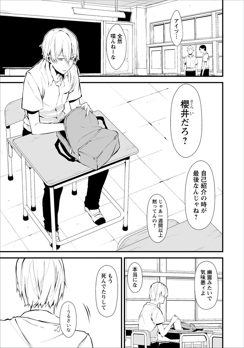 八月九日僕は君に喰われる 第1話 - Page 5