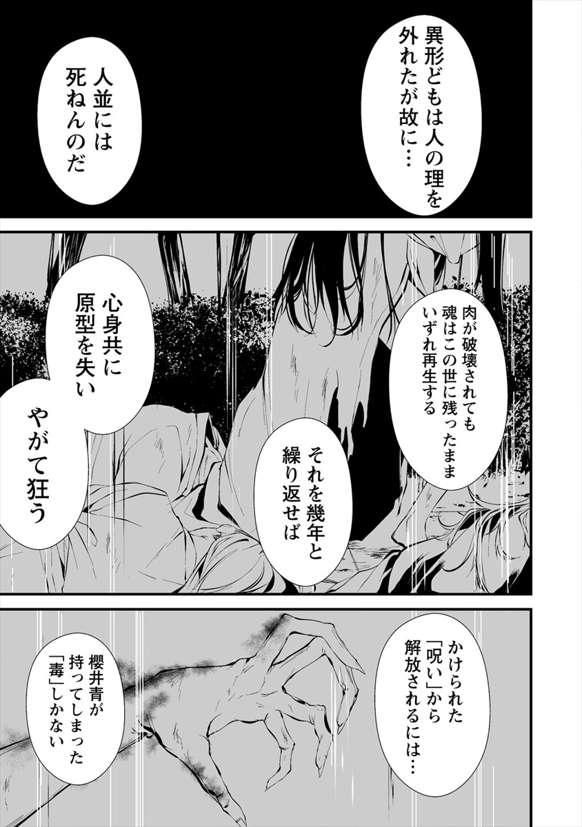 八月九日僕は君に喰われる 第10話 - Page 13