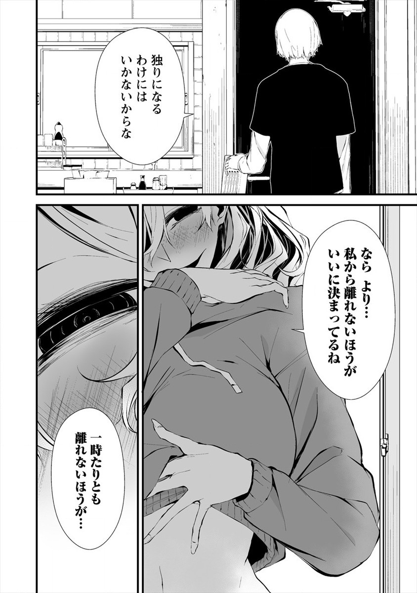 八月九日僕は君に喰われる 第11話 - Page 4