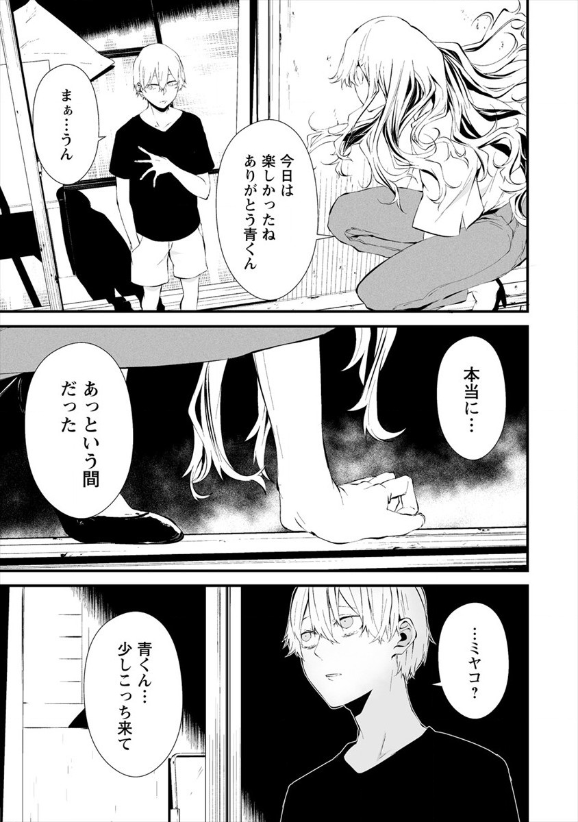 八月九日僕は君に喰われる 第11話 - Page 17