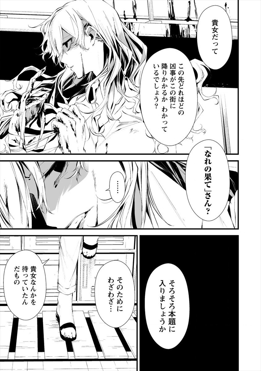 八月九日僕は君に喰われる 第14話 - Page 5