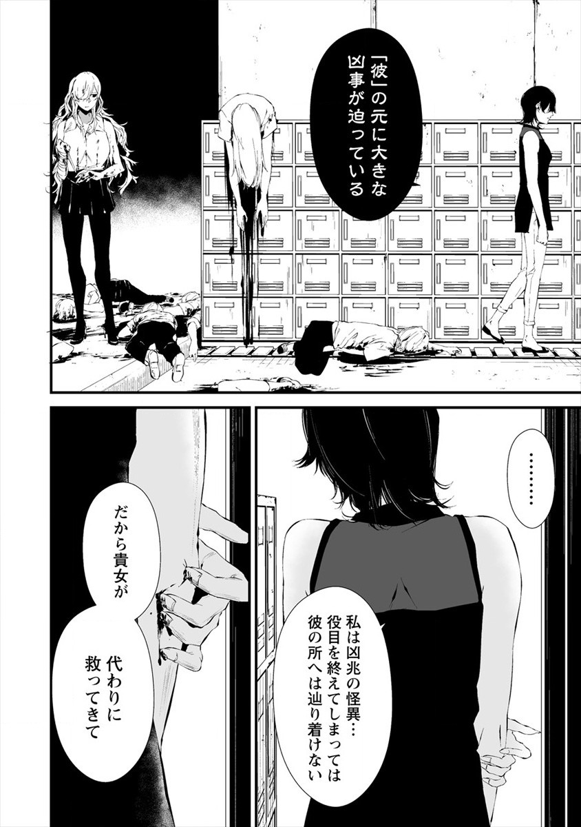 八月九日僕は君に喰われる 第14話 - Page 6