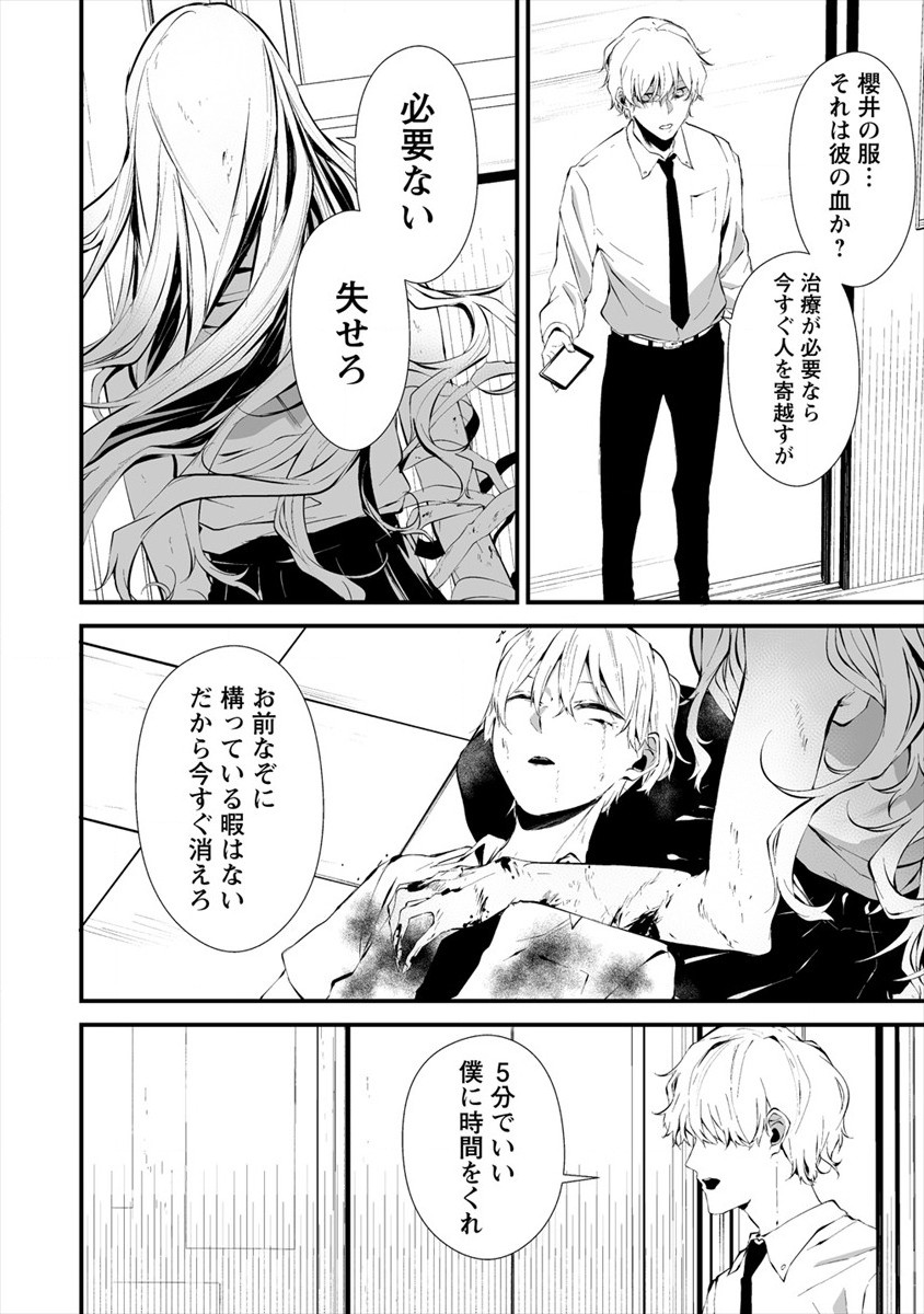 八月九日僕は君に喰われる 第16話 - Page 6