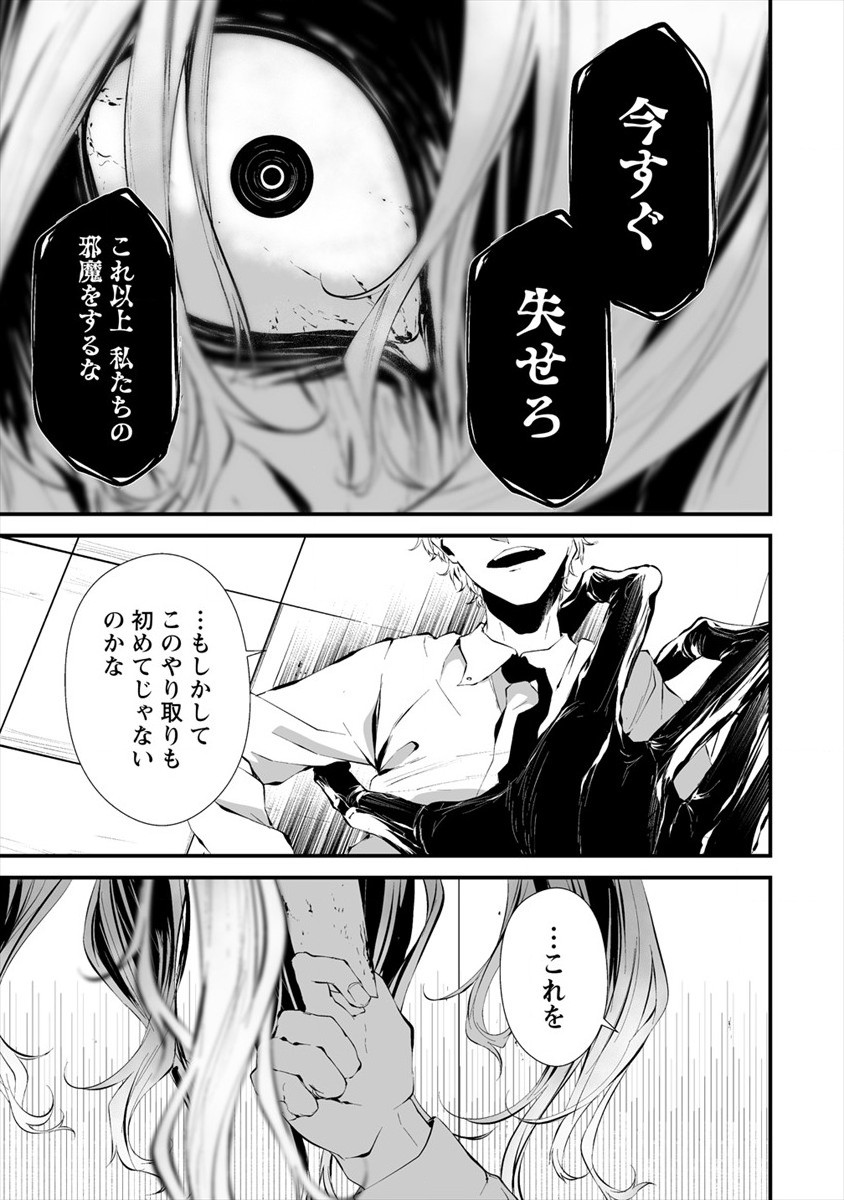 八月九日僕は君に喰われる 第16話 - Page 9