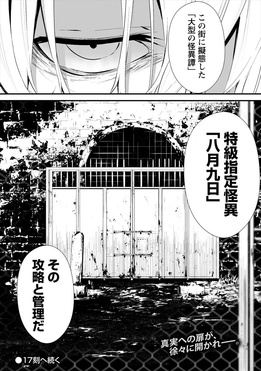 八月九日僕は君に喰われる 第16話 - Page 26