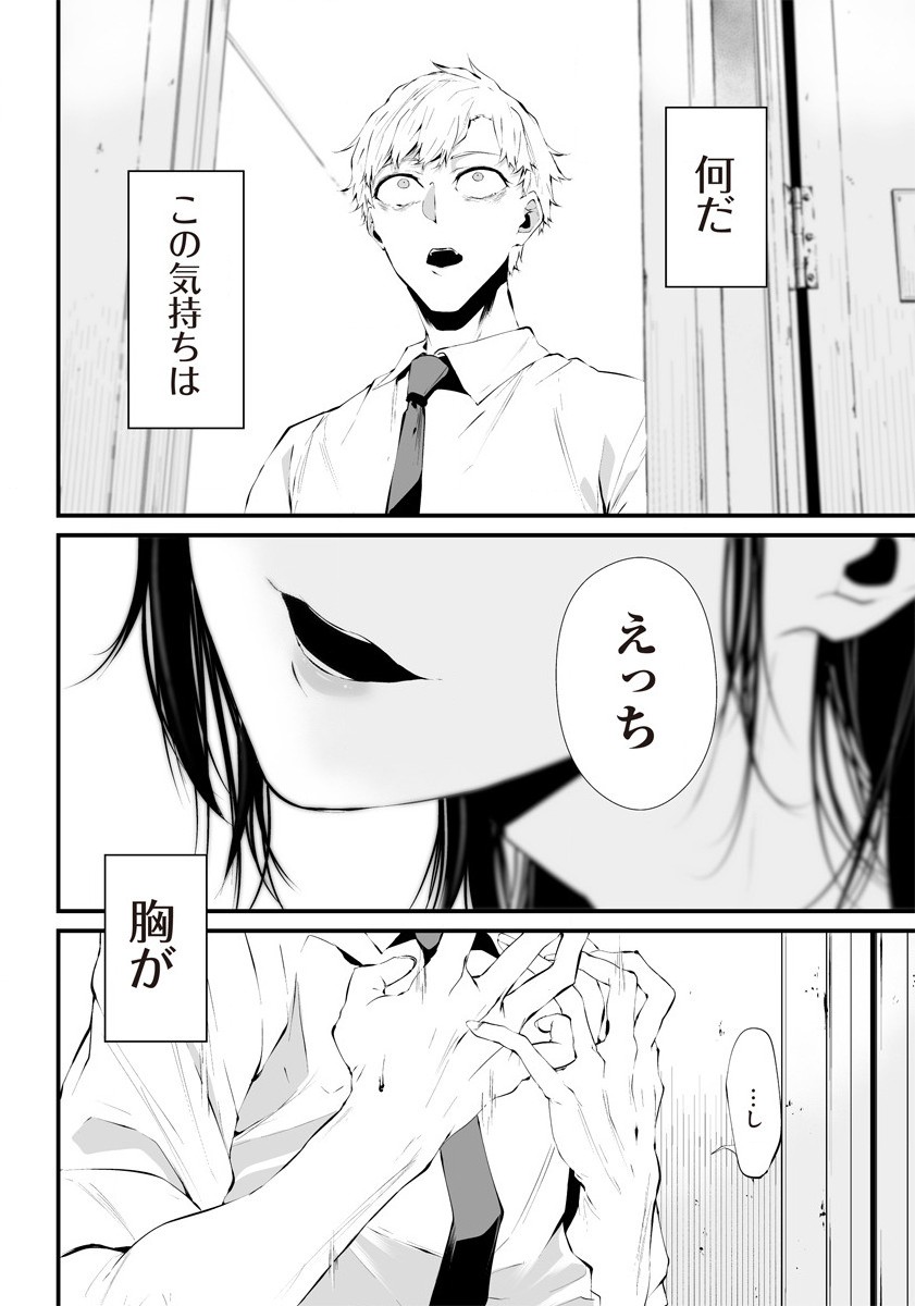 八月九日僕は君に喰われる 第17.5話 - Page 6