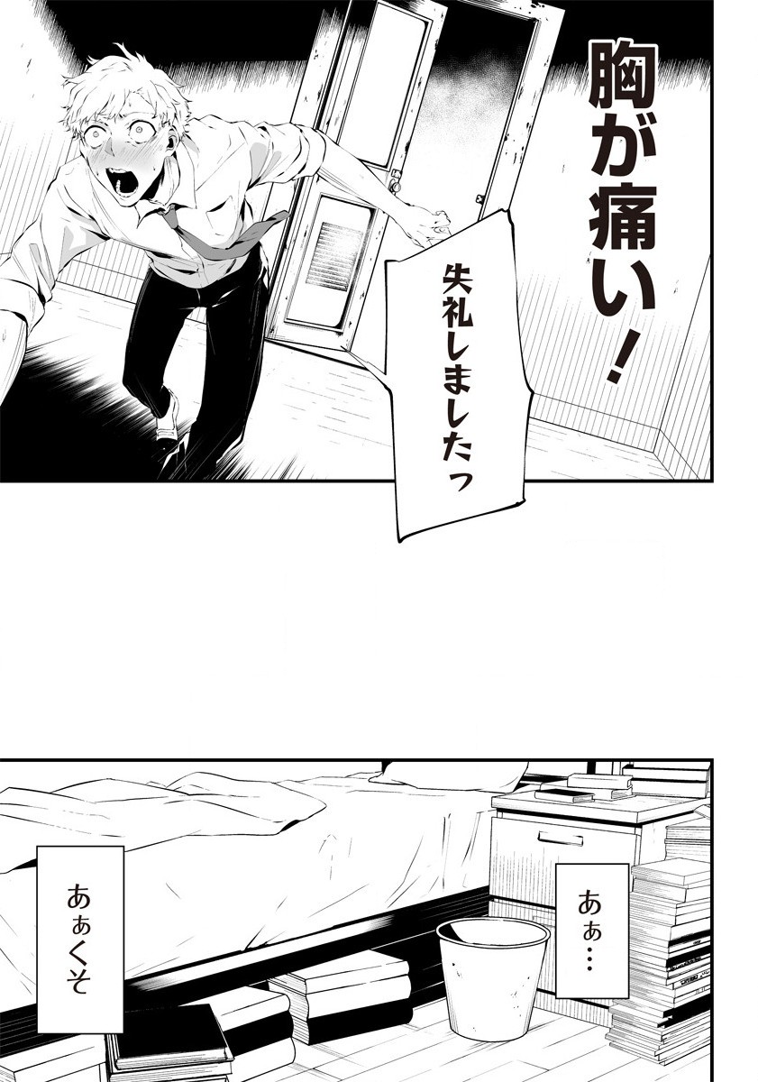 八月九日僕は君に喰われる 第17.5話 - Page 7