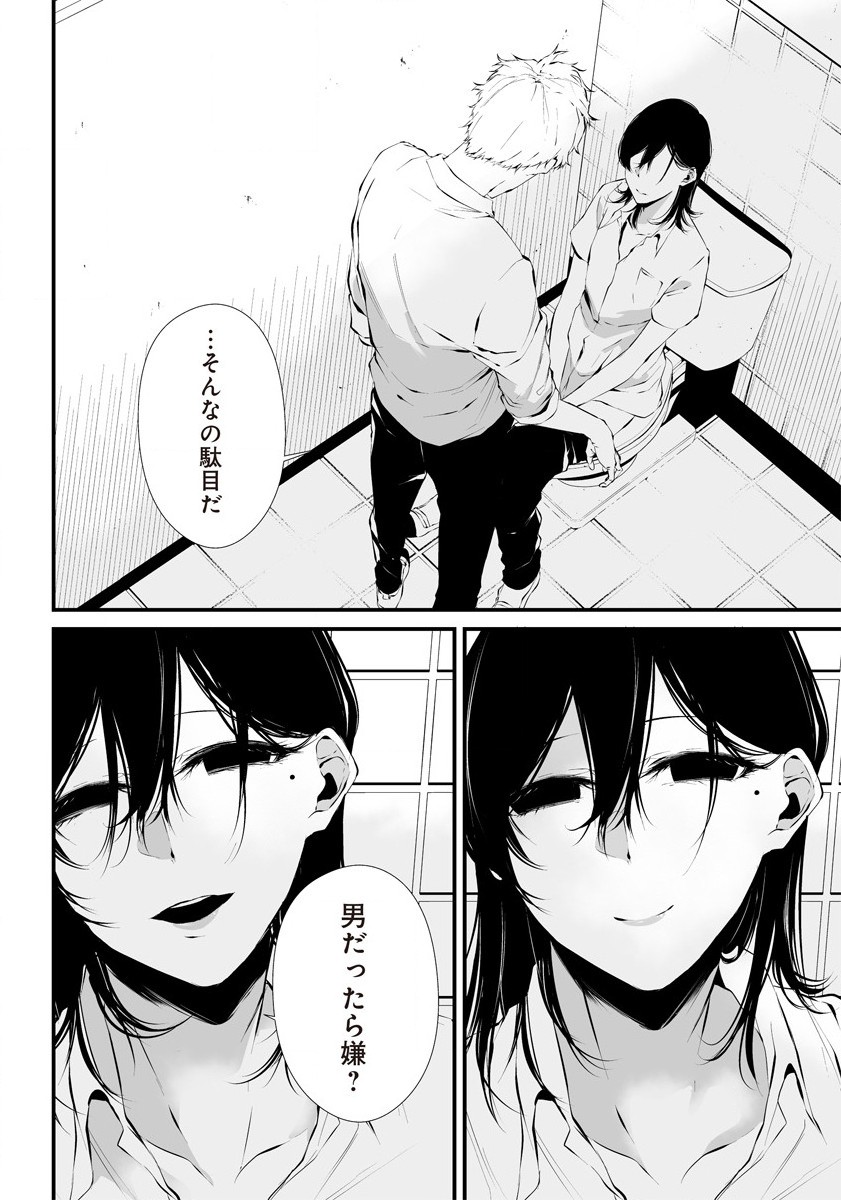 八月九日僕は君に喰われる 第17.5話 - Page 36