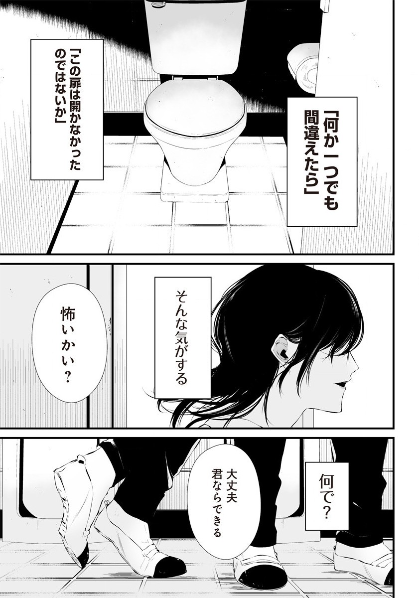 八月九日僕は君に喰われる 第17.5話 - Page 45