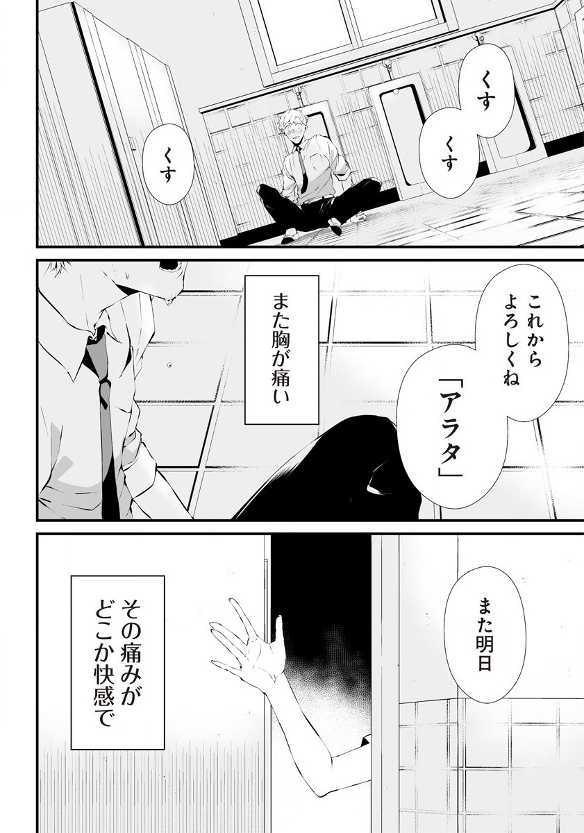 八月九日僕は君に喰われる 第17.5話 - Page 48