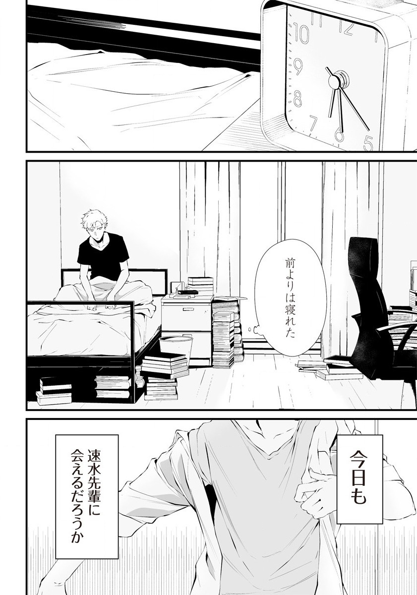 八月九日僕は君に喰われる 第17.5話 - Page 50