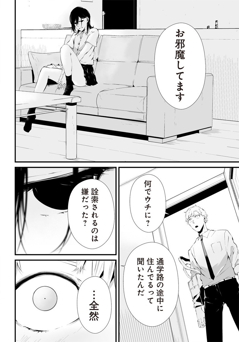 八月九日僕は君に喰われる 第17.5話 - Page 52