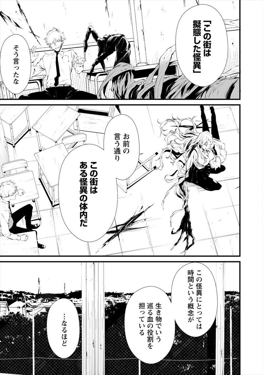 八月九日僕は君に喰われる 第17話 - Page 5